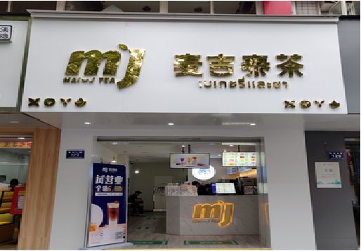 百色奶茶店招牌怎么做好看？