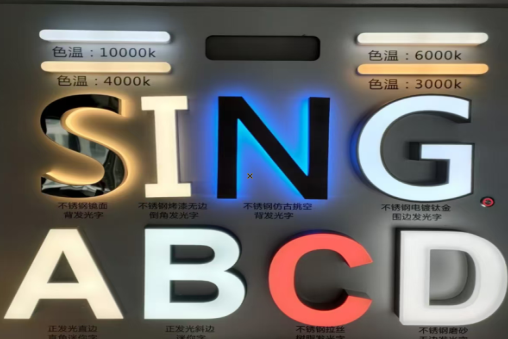 百色发光字的寿命
