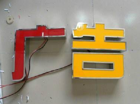 百色发光字选择轻薄的材料，效果会更好。