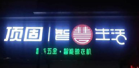 百色发光字招牌设计制作的重要性。